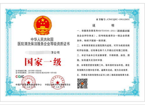 醫院清洗保潔服務企業資質證書網上可查費用低