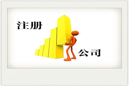 國際旅行社申辦條件及流程 注冊各類公司