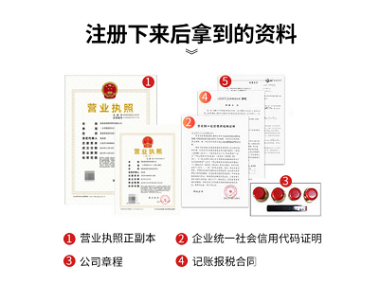 公司注冊 內(nèi)資公司注冊 提供注冊地址等 0元注冊