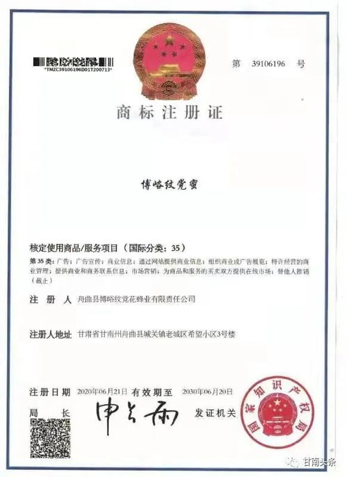 喜訊 舟曲縣蜂蜜產(chǎn)品注冊了3個國家商標(biāo)和3個質(zhì)量體系認(rèn)證