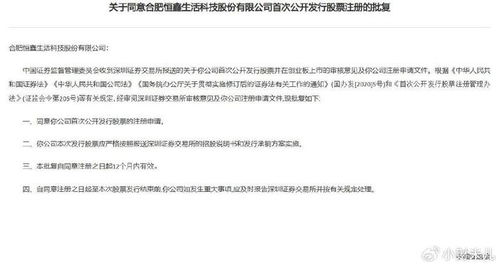 恒鑫生活 天有為兩家企業獲注冊